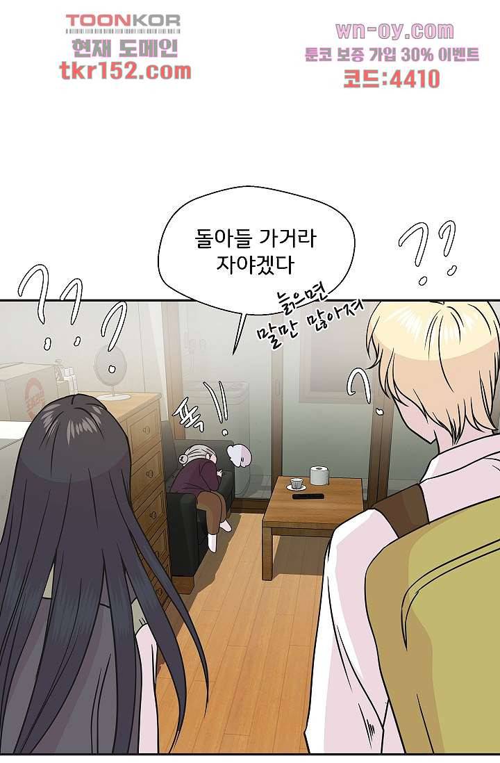 지켜라 여의주 36화 60