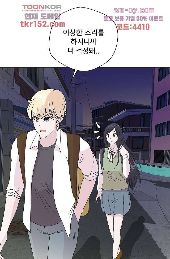 지켜라 여의주 36화 67
