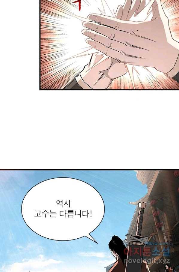 빌런으로 이직하다 186화 3