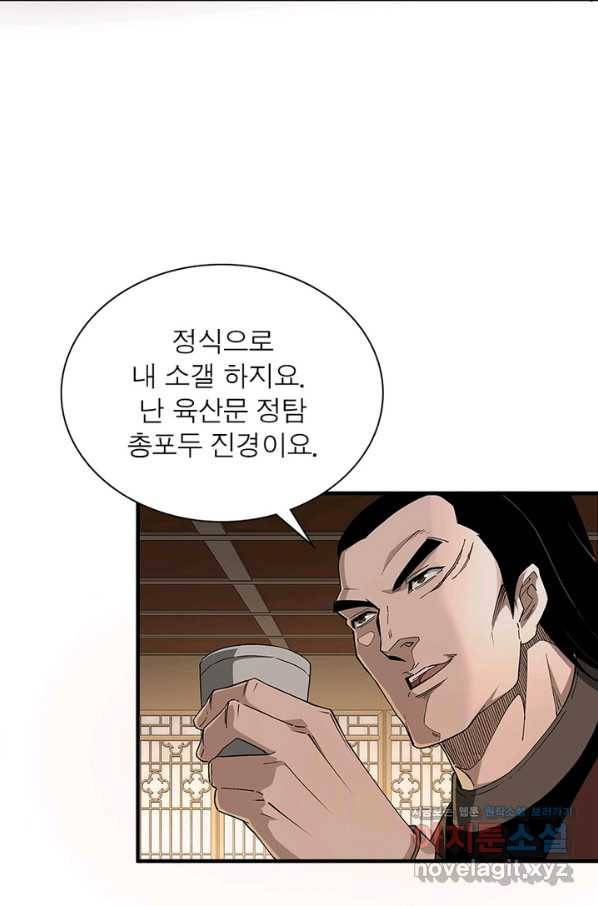 빌런으로 이직하다 186화 11