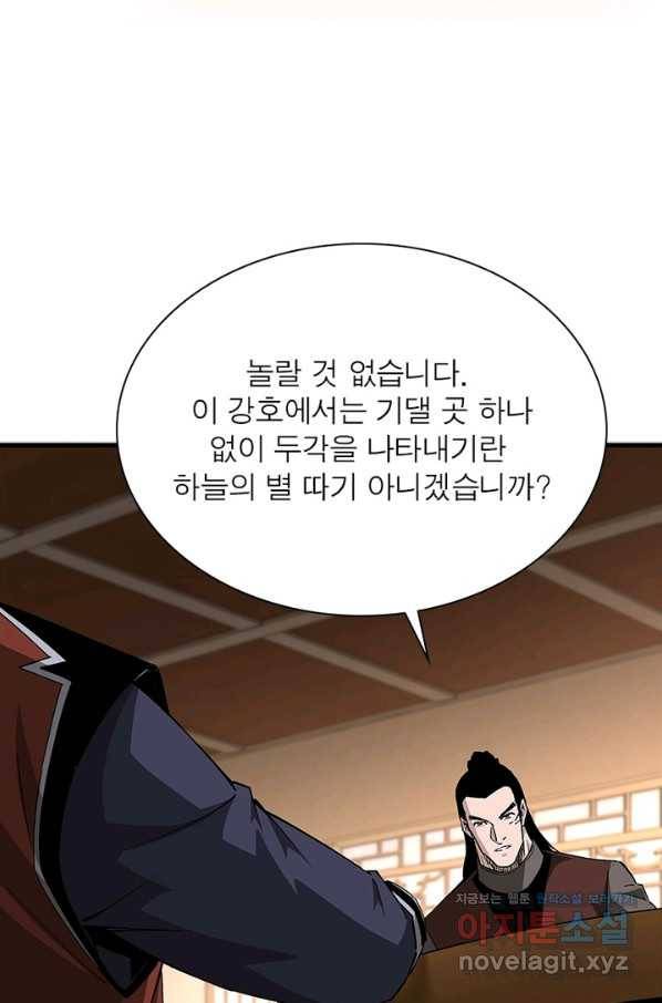 빌런으로 이직하다 186화 12