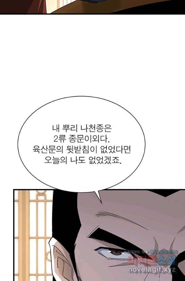 빌런으로 이직하다 186화 13