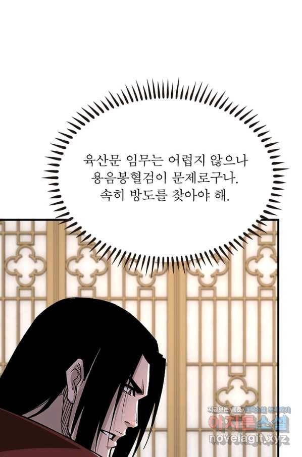 빌런으로 이직하다 186화 16