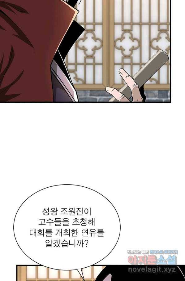 빌런으로 이직하다 186화 17