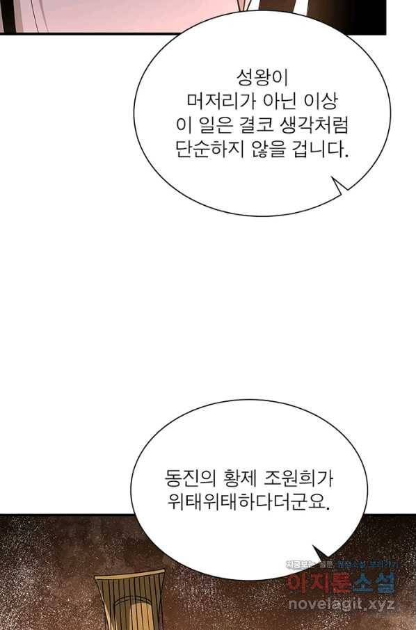 빌런으로 이직하다 186화 19