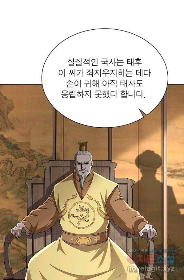 빌런으로 이직하다 186화 21