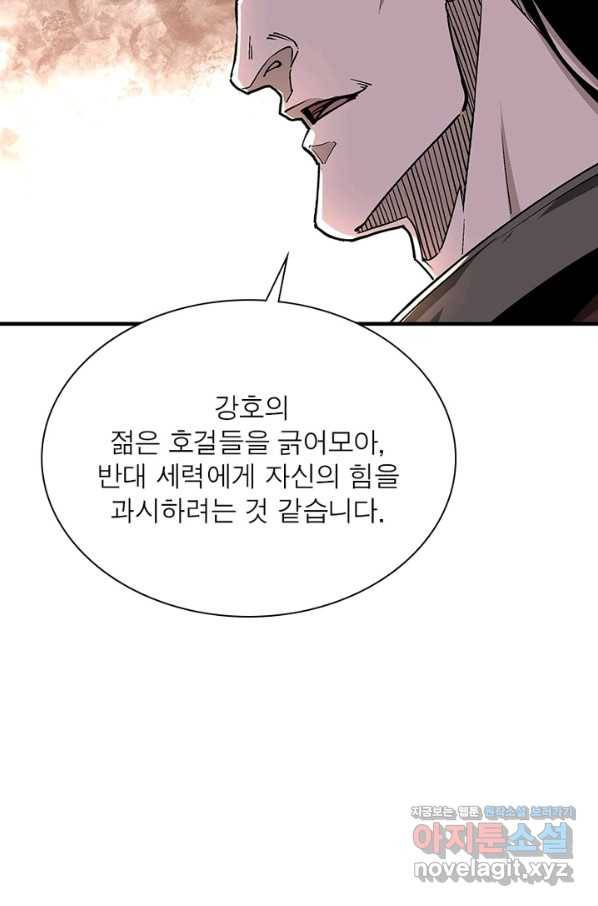 빌런으로 이직하다 186화 23