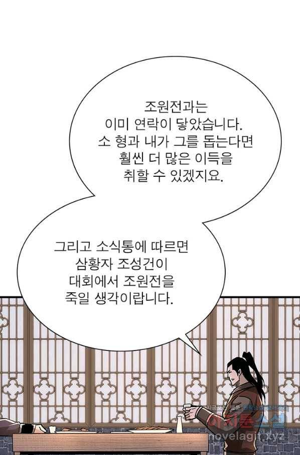 빌런으로 이직하다 186화 25