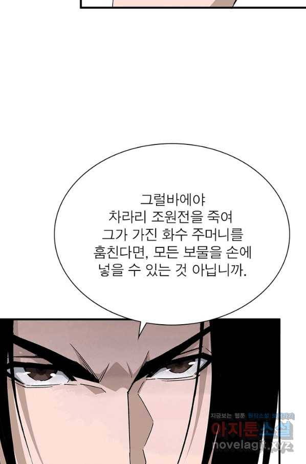 빌런으로 이직하다 186화 27