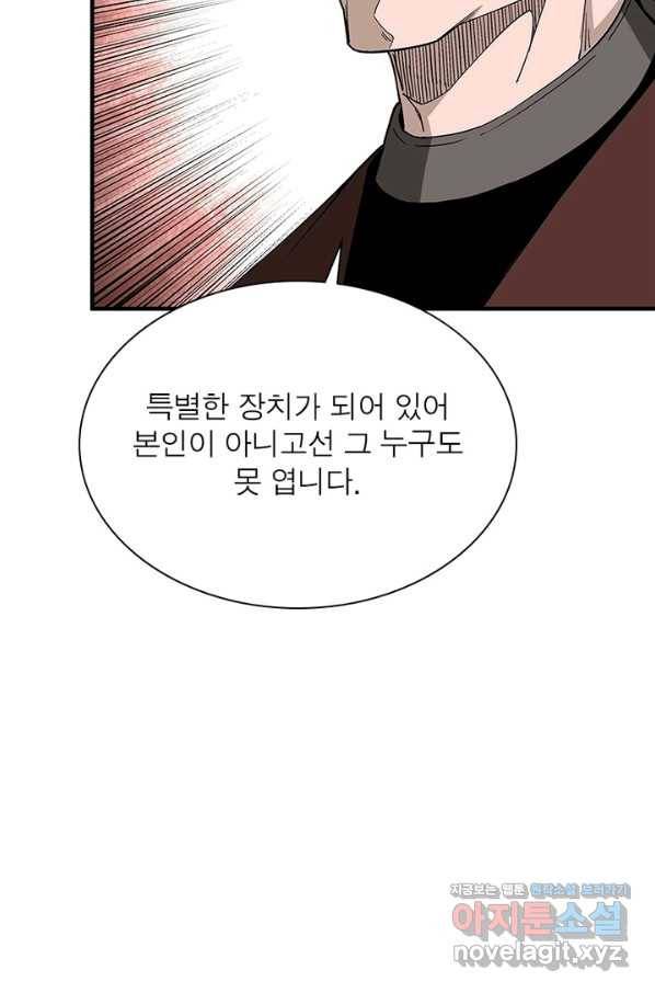 빌런으로 이직하다 186화 29