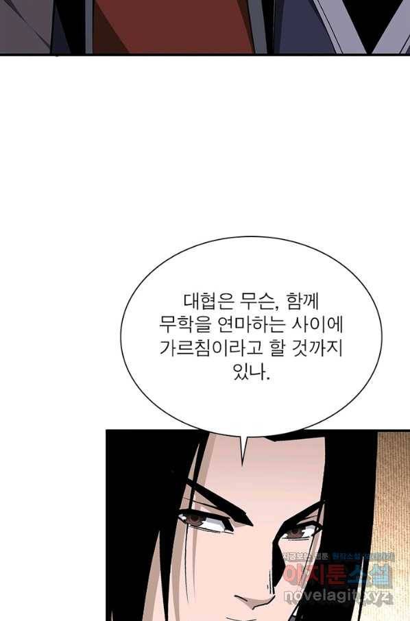 빌런으로 이직하다 186화 32