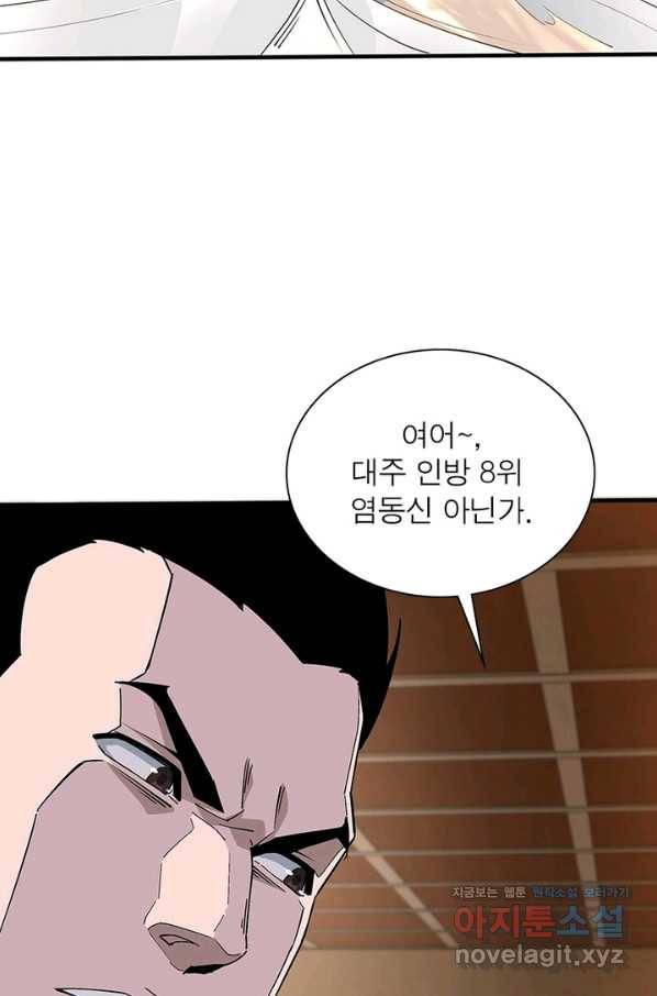빌런으로 이직하다 186화 35