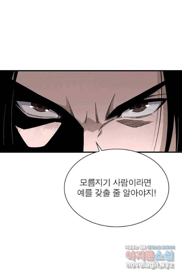 빌런으로 이직하다 186화 52
