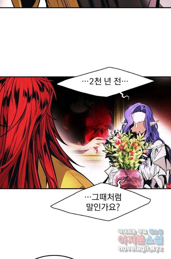 묵향 다크레이디 - 162화 8