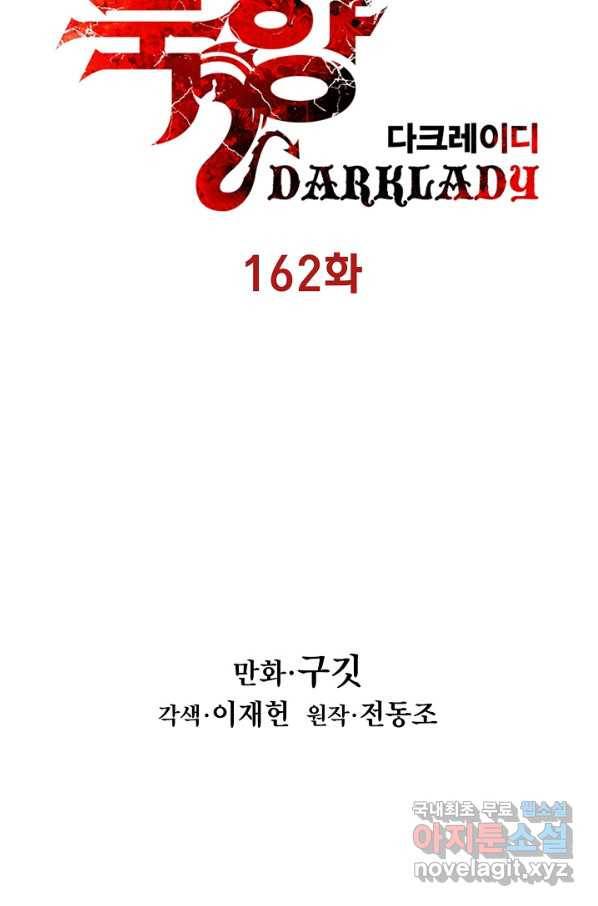 묵향 다크레이디 - 162화 16