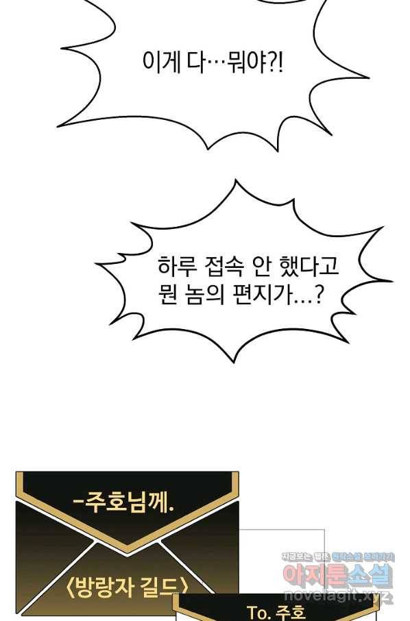 70억분의 1의 이레귤러 44화 5