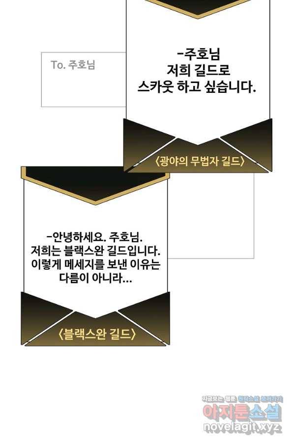 70억분의 1의 이레귤러 44화 6