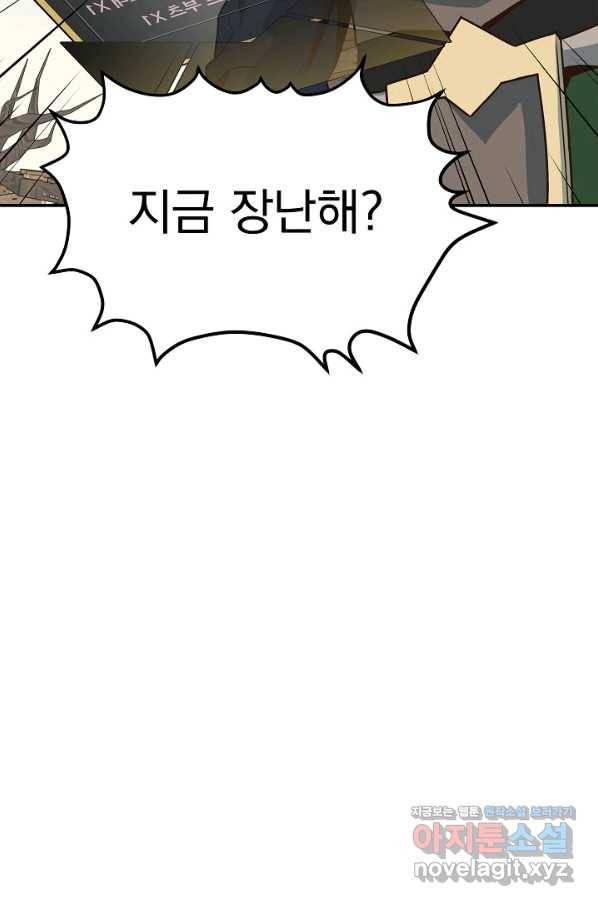 70억분의 1의 이레귤러 44화 12