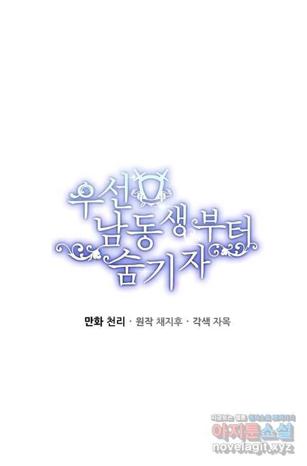 우선 남동생부터 숨기자 46화 1