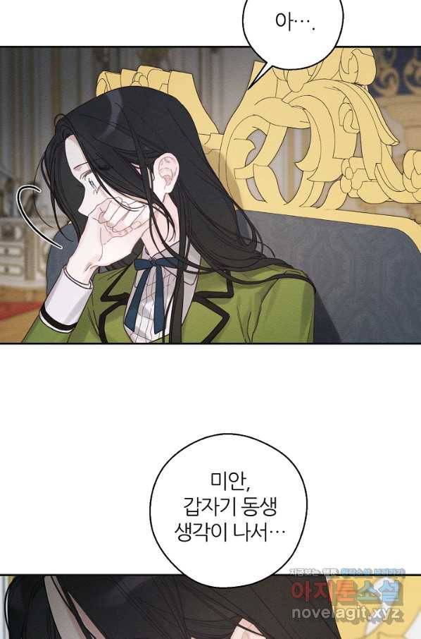 우선 남동생부터 숨기자 46화 4