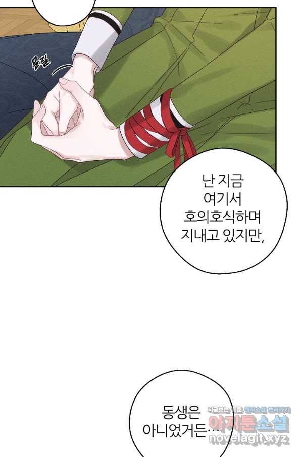 우선 남동생부터 숨기자 46화 7