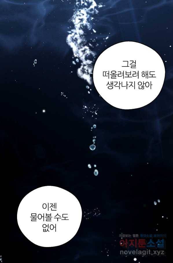 우선 남동생부터 숨기자 46화 10