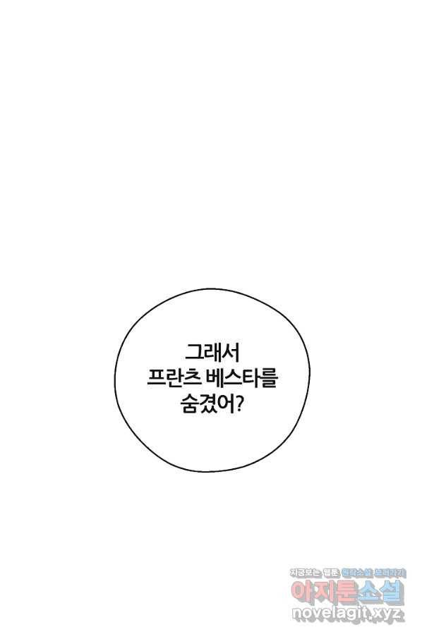 우선 남동생부터 숨기자 46화 15