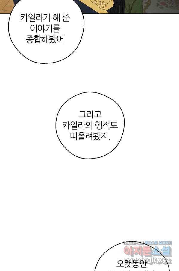 우선 남동생부터 숨기자 46화 17