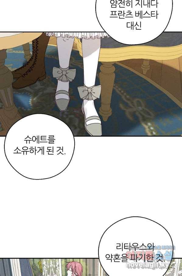 우선 남동생부터 숨기자 46화 18