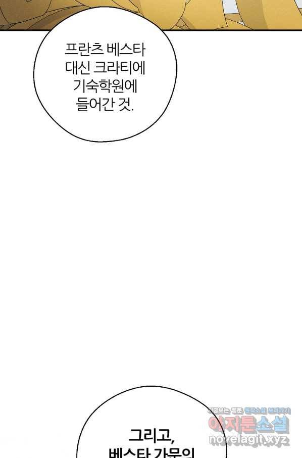 우선 남동생부터 숨기자 46화 20