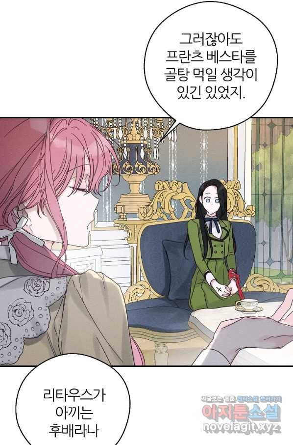 우선 남동생부터 숨기자 46화 28