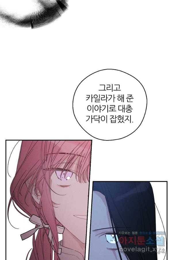 우선 남동생부터 숨기자 46화 32