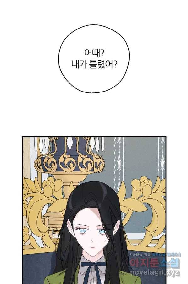 우선 남동생부터 숨기자 46화 35