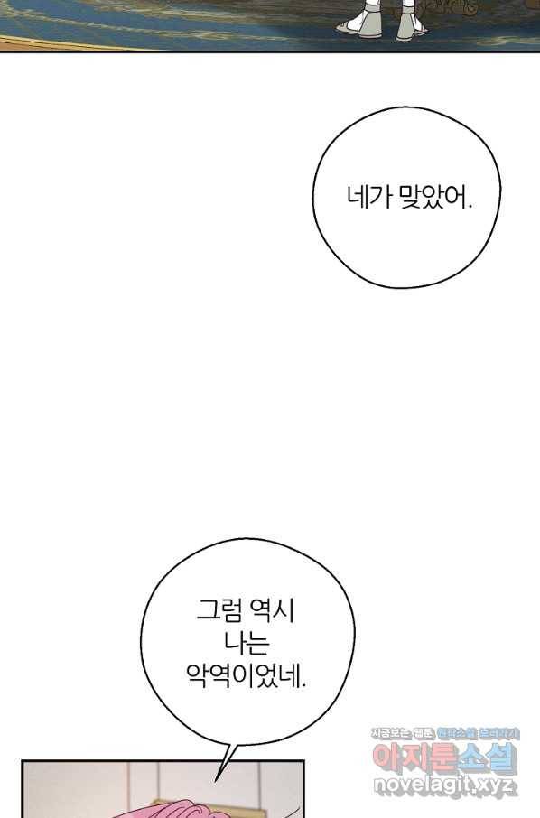 우선 남동생부터 숨기자 46화 38