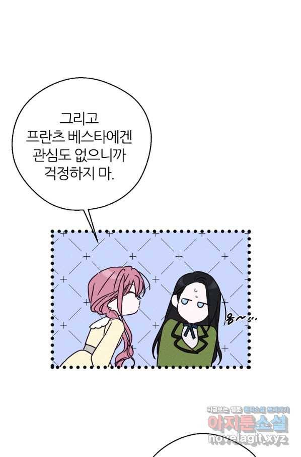 우선 남동생부터 숨기자 46화 42