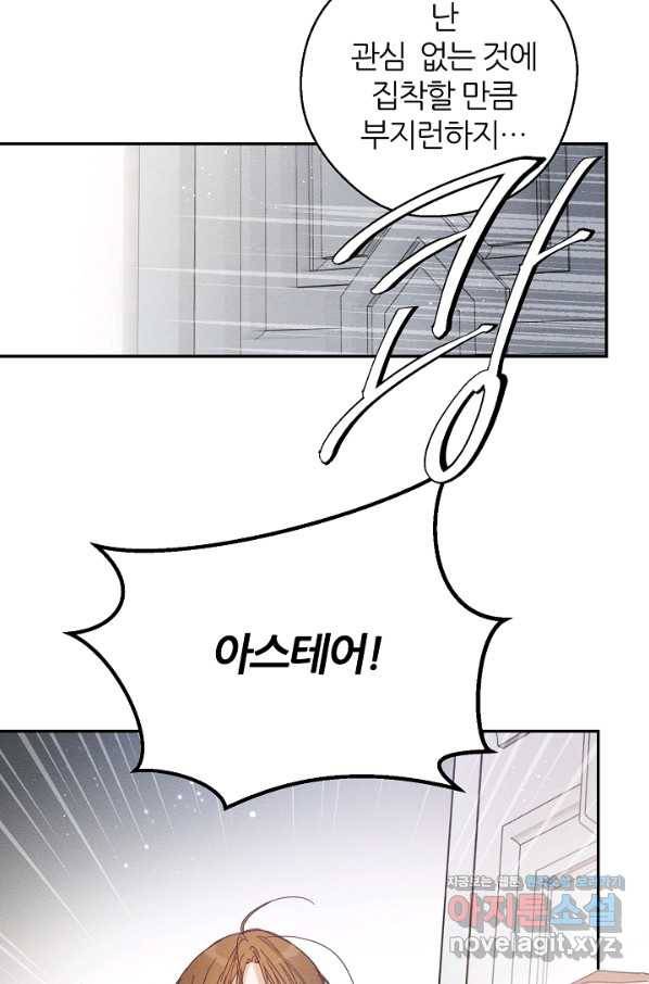 우선 남동생부터 숨기자 46화 43