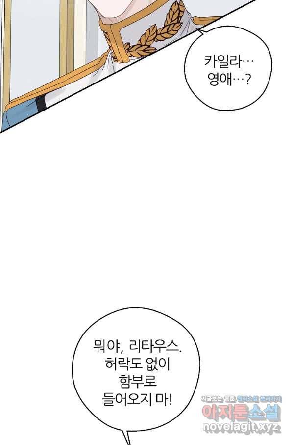우선 남동생부터 숨기자 46화 46