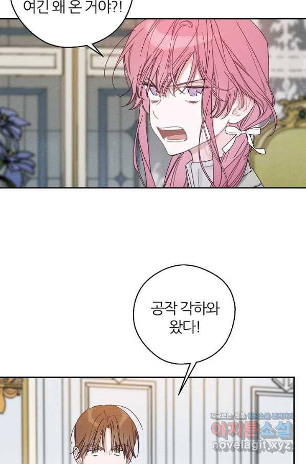 우선 남동생부터 숨기자 46화 51