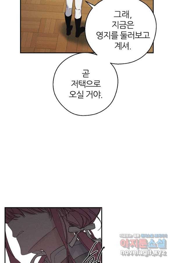 우선 남동생부터 숨기자 46화 54