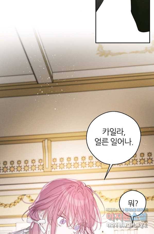 우선 남동생부터 숨기자 46화 56