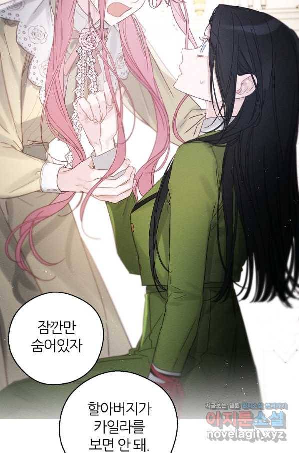 우선 남동생부터 숨기자 46화 57