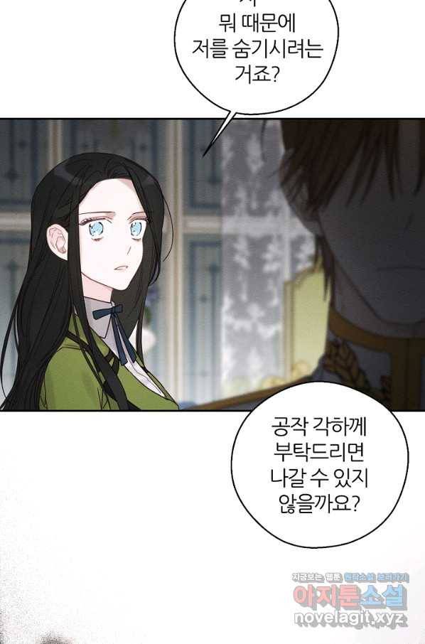 우선 남동생부터 숨기자 46화 64