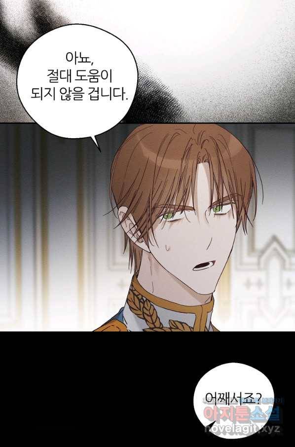 우선 남동생부터 숨기자 46화 65
