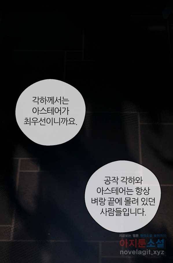 우선 남동생부터 숨기자 46화 66