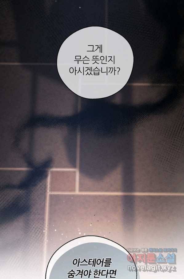 우선 남동생부터 숨기자 46화 67