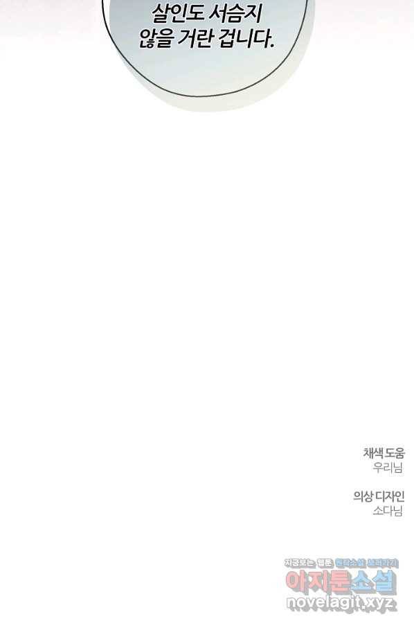 우선 남동생부터 숨기자 46화 68