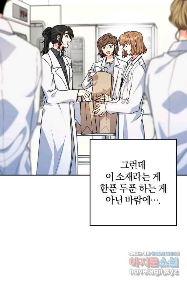 주인공의 여동생이다 20화 2
