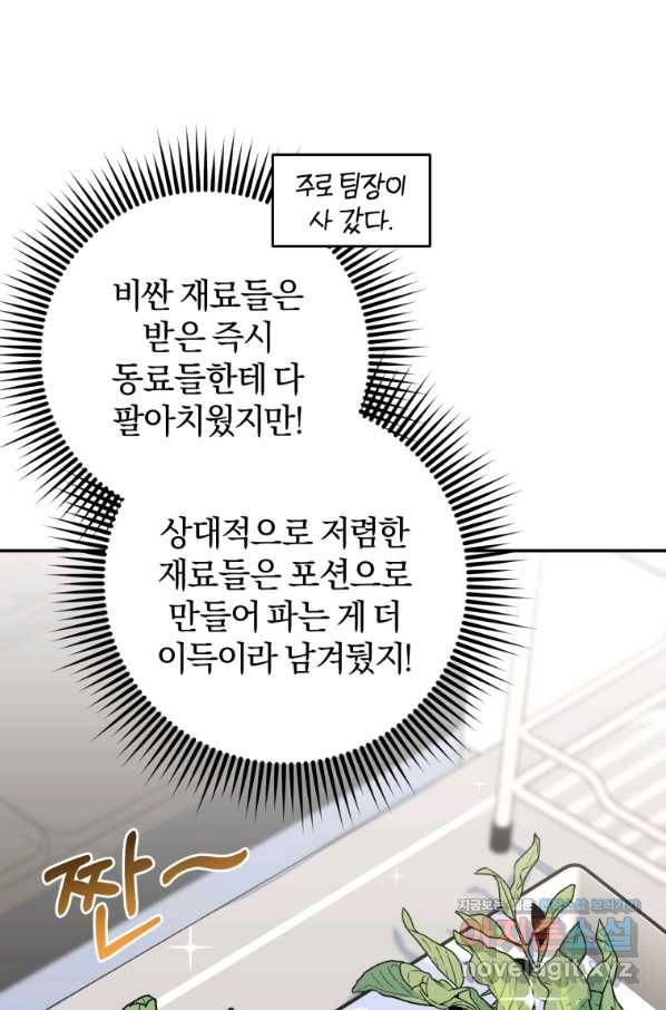 주인공의 여동생이다 20화 3