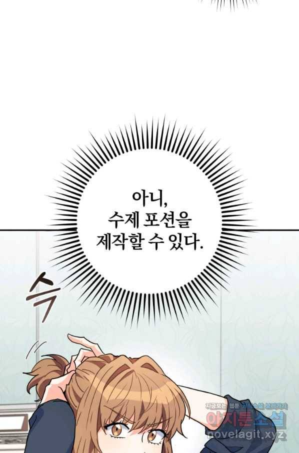 주인공의 여동생이다 20화 5