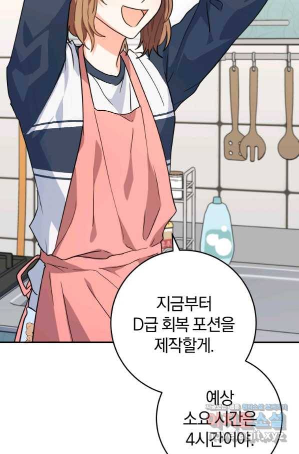 주인공의 여동생이다 20화 6